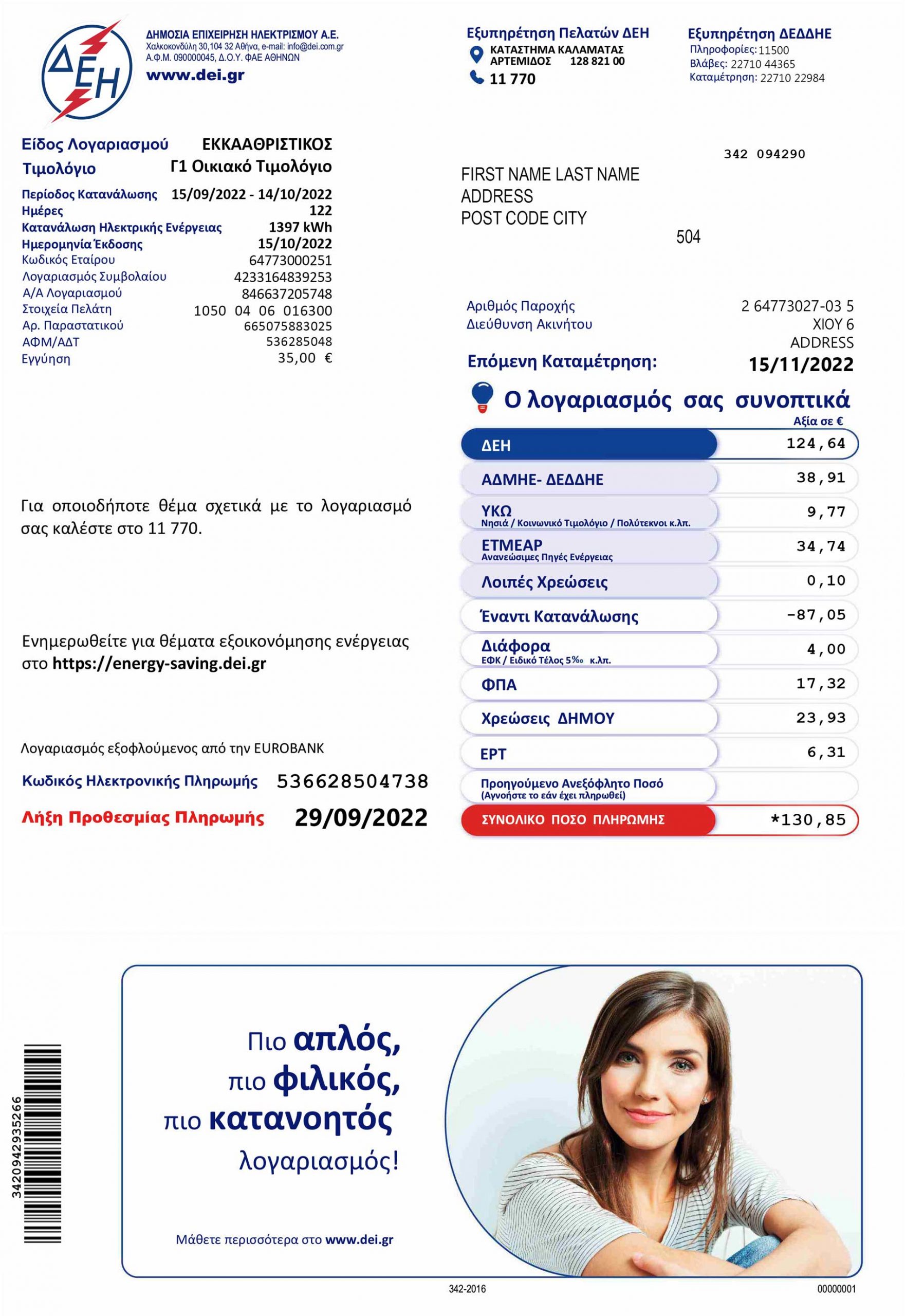 Greece Electricity utility bill template