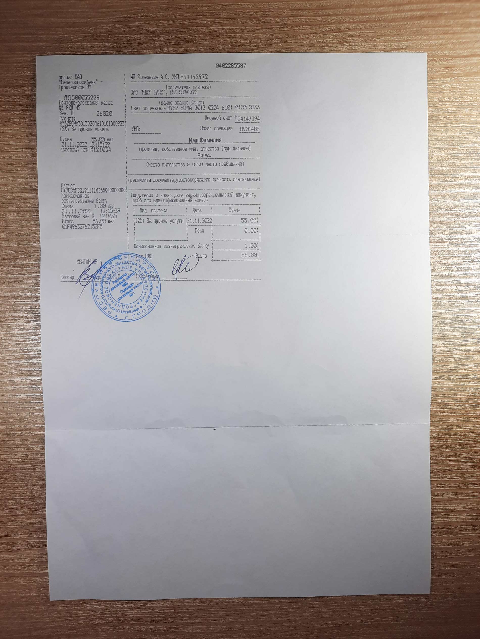 Belorussia utility bill template sample