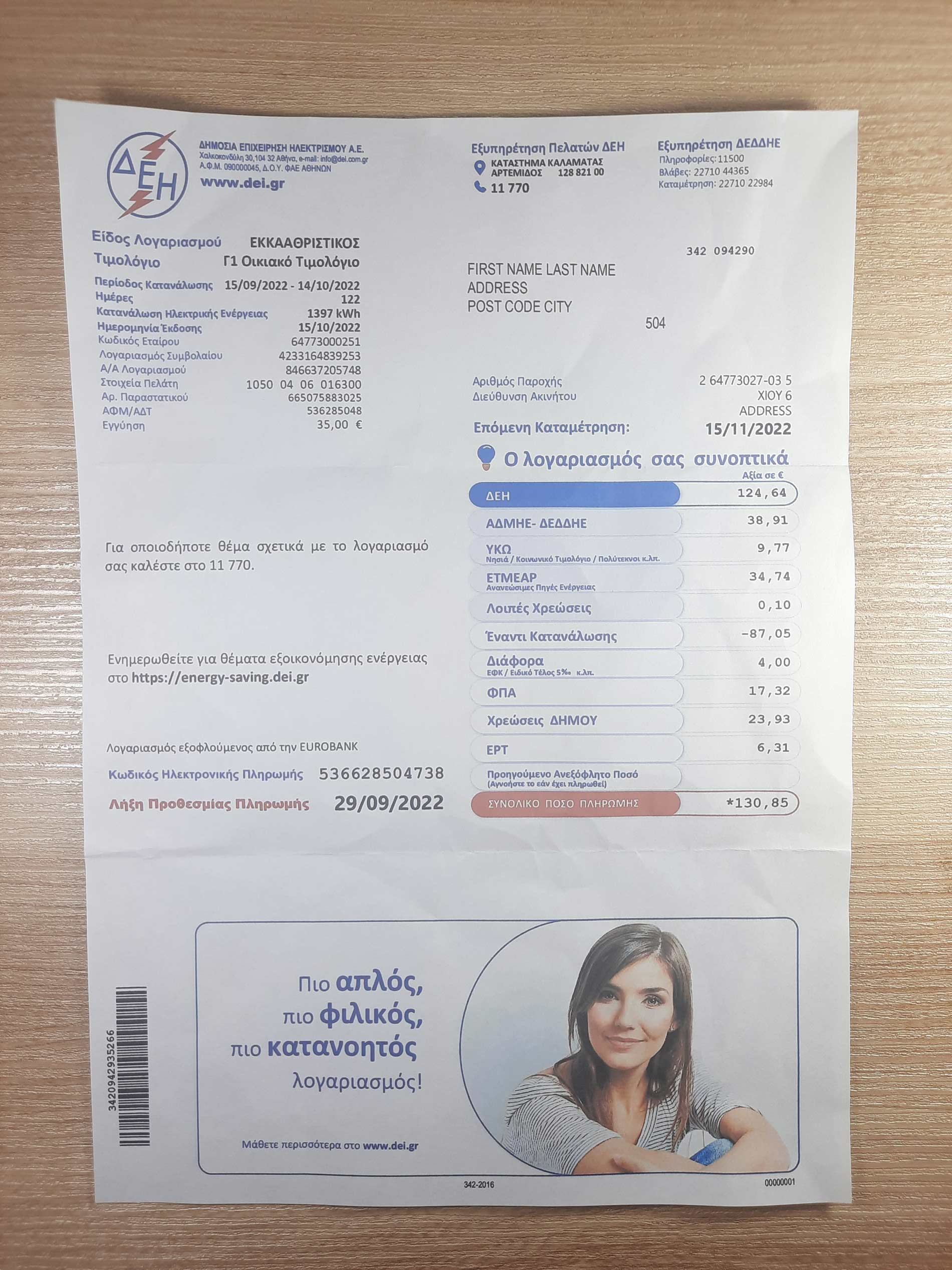 Greece Electricity utility bill template Sample