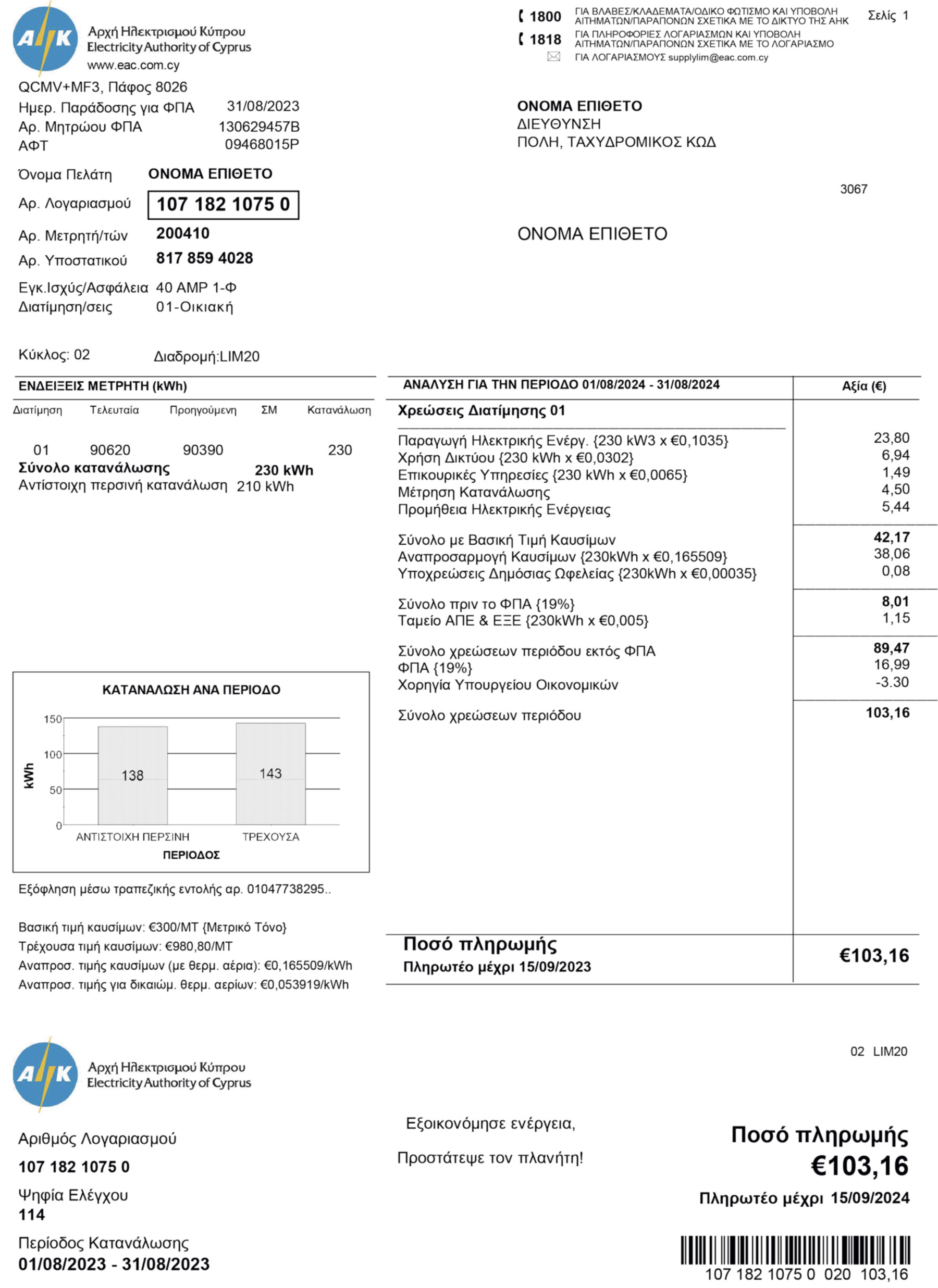 {Provider} {utility type} statement from {State} – modifiable PDF template